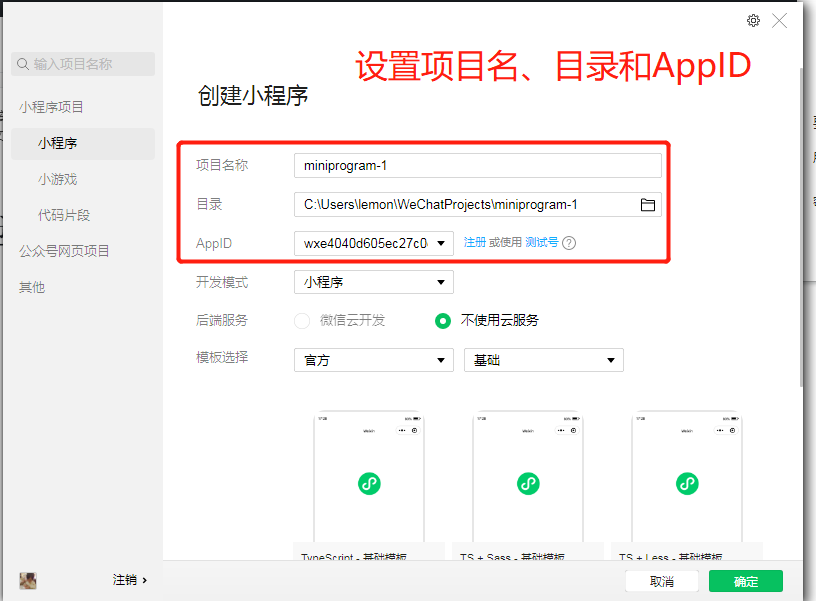 微信小程序系列（一）：创建第一个小程序缩略图