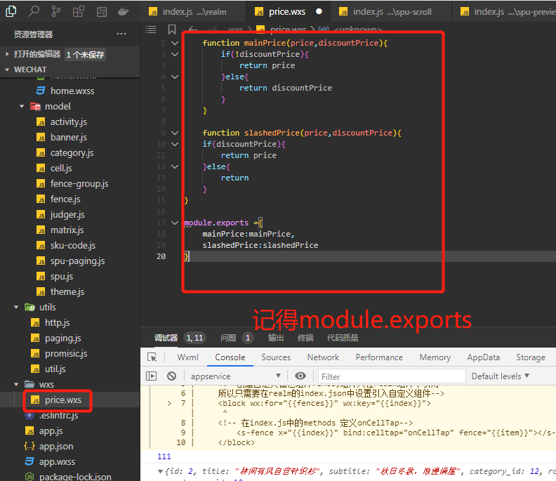 微信小程序系列（十）：wxs的使用缩略图